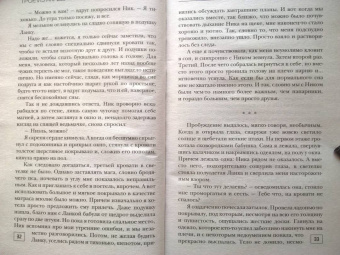 Александра Лисина: Трое из академии. Трое на каникулах