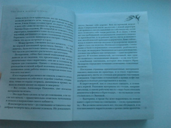 Олег Рой: Зеленая тетрадь