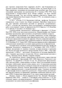 Дельцов, Лунегов, Иванникова: Фармакогнозия и ветеринарная фитотерапия. Учебник для вузов