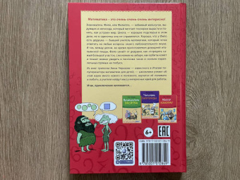 Анна Черазоли: Мистер квадрат. Приключения в мире математики