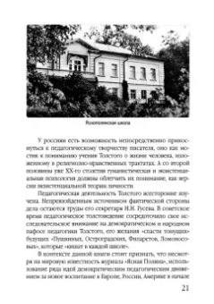 Наталья Кудрявая: Лев Толстой - провидец, педагог, проповедник