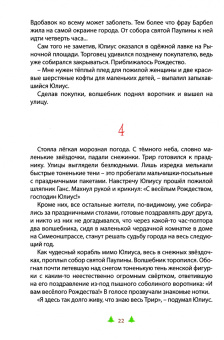 Юрий Егоров: Подарок на Рождество. Рассказы
