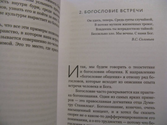 Александр Филоненко: Теоэстетика. 7 лекций о красоте