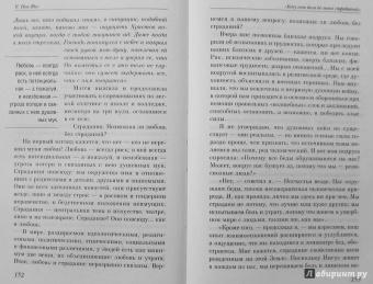 Уильям Янг: Хижина. Ответы. Если Бог существует, почему в мире так много боли и зла?