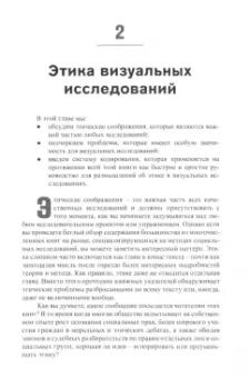 Эммисон, Смит, Мэйалл: Исследование визуального. Теории и практика визуальной социологии