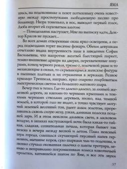 Александр Куприн: Яма