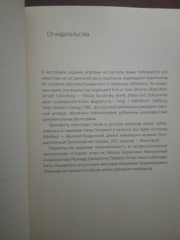 Кандинский, Шенберг: Переписка. Василий Кандинский - Арнольд Шёнберг
