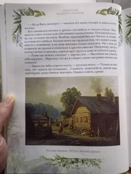 Дмитрий Мамин-Сибиряк: Серая шейка и другие сказки