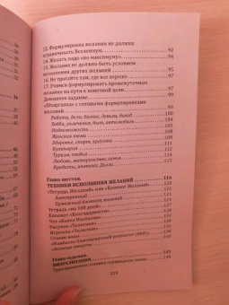 Евгений Матвеев: Мечты сбываются. Самое подробное руководство по исполнению желаний