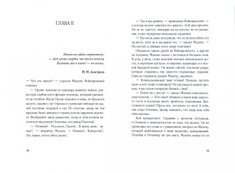 Фаддей Булгарин: Мазепа