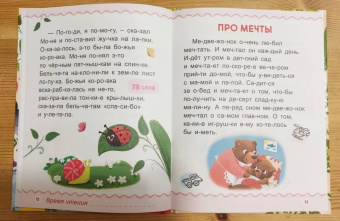 Евгения Сачкова: Первая книга для чтения по слогам