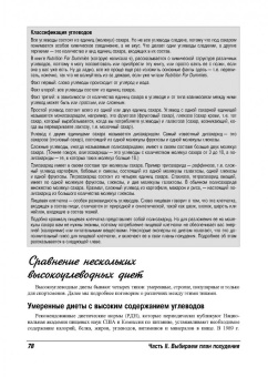 Кэрол Ринцлер: Как похудеть для чайников