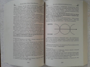 Валерий Лобов: Тайный ларец Пушкина. Учение Русского Пророка