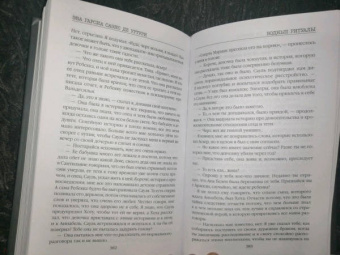 Гарсиа Саэнс де Уртури Эва: Водные ритуалы