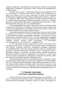Романов, Юдин, Елькина: Агрохимия
