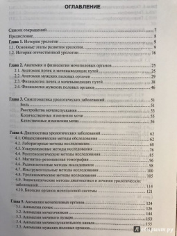 Борис Комяков: Урология