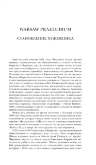 Дмитрий Северюхин: Чюрлёнис. Путь избранника