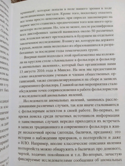 Илья Бутов: Чудеса земли белорусской. Кладезь современного фольклора