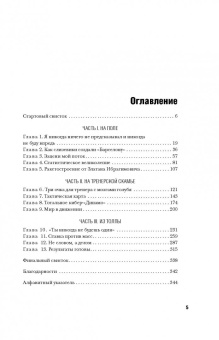 Дэвид Самптер: Футболоматика. Как благодаря математике "Барселона" выигрывает, Роналду забивает