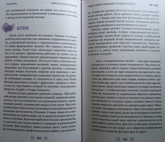 Чез Боган: Секретные ключи колдовства. Раскрываем тайны американской народной магии