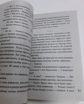 Устинова, Литвинова, Литвинов: Весна&Детектив