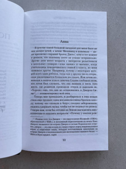 Джоди Пиколт: Ангел для сестры
