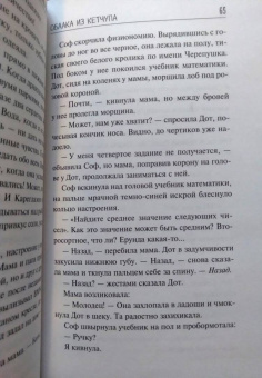 Аннабель Питчер: Облака из кетчупа
