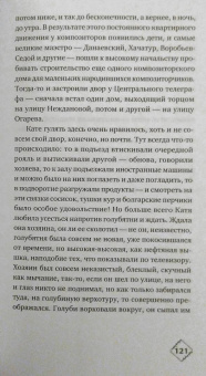 Екатерина Рождественская: Призраки дома на Горького
