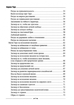 Карина Таро: Школа Карины Таро. Искусство магии. книга 4