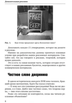 Алексей Иванов: Доказательная реклама