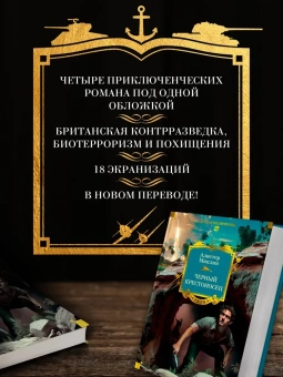 Алистер Маклин: Черный крестоносец