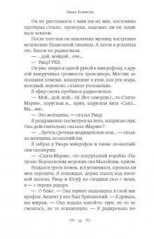 Эмма Бэмфорд: Глубокие воды