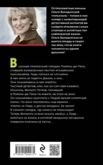 Ольга Володарская: Там, где растает мой след