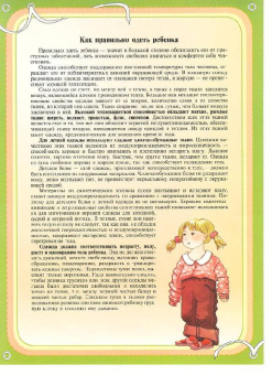 Мы идем в детский сад. "Правильная" одежда и обувь для дошкольника