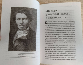 Джон Рескин: Лекции об искусстве