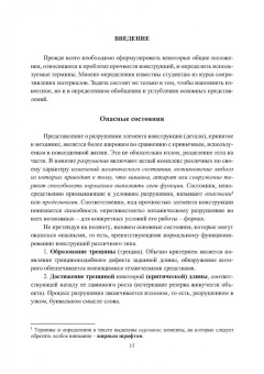 Вадим Порошин: Конструкционная прочность. Учебник