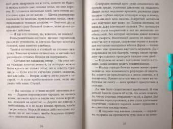 Анна Кроу: Эхо поющих песков