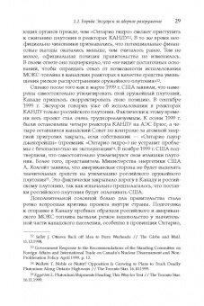Дмитрий Володин: Политика Канады в области нераспространения ядерного оружия и разоружения после холодной войны
