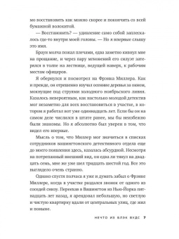 Кристиан Винд: Нечто из Блэк Вудс