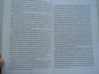 Лев Выготский: Лекции по психологии