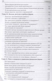 Ковалев, Ковалев: Корпоративные финансы в вопросах и ответах. Учебное пособие