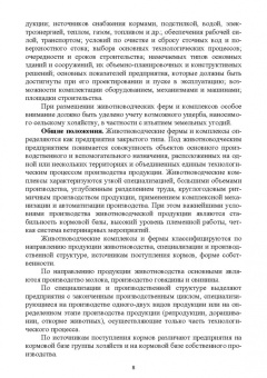 Кузнецов, Тюрин, Семенов: Зоогигиена и ветеринарная санитария на животноводческих фермах. Учебное пособие