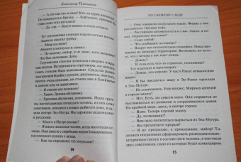 Александр Тамоников: По свежему следу