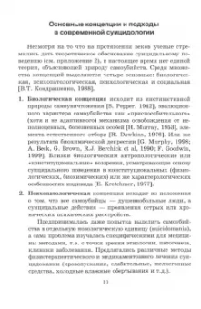 Игорь Погодин: Суицидальное поведение. Психологические аспекты