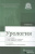 Аляев, Ахвледиани, Амосов: Урология. Учебник