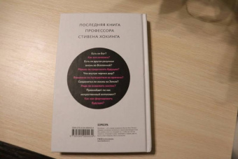 Стивен Хокинг: Краткие ответы на большие вопросы