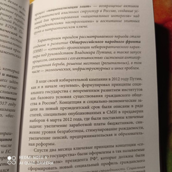 Мухин, Аглиуллин, Гафарова: Испытание Кремля. Диагностика политической системы. 2011-2017