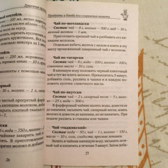 Ирина Вечерская: 100 рецептов для улучшения памяти и работы мозга. Вкусно, полезно, душевно, целебно