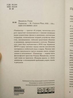 Роман Михайлов: Равинагар