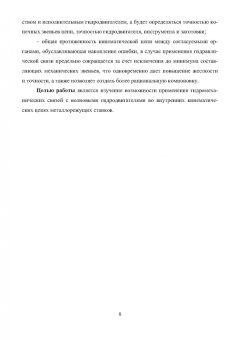 Максим Соколов: Оценка точности зубофрезерных станков. Монография